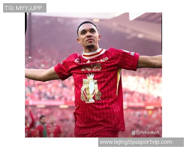 阿诺德坚定表态踢利物浦进球不庆祝永远热爱红军